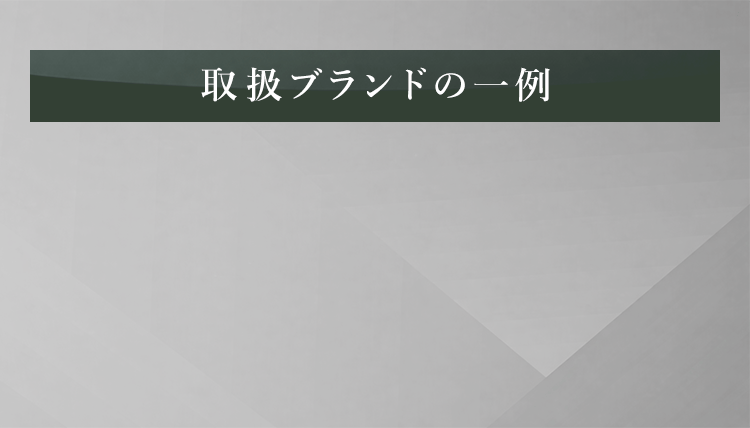 ロレックス、パテックフィリップ、オーデマピゲ、ウブロ、オメガ、リシャールミル等、主要高級ブランドの修理に対応