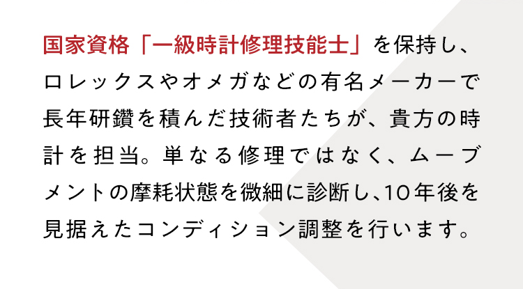 ロレックスのデイトナやサブマリーナー、オメガのスピードマスターなど、精密なクロノグラフのオーバーホールに対応