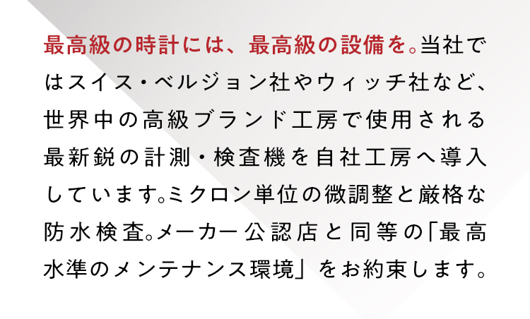 カルティエのタンクやパテックフィリップのカラトラバなど、繊細なドレスウォッチの外装研磨と修理実績
