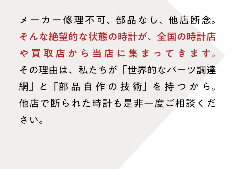 部品入手が困難な古いデイトジャストや、オーデマピゲ、リシャールミル等の超高級時計の修理もご相談ください
