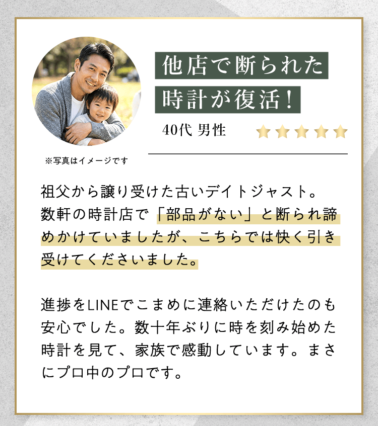 【お客様の声】祖父のデイトジャストが復活。部品がないと断られた古い時計もLINE相談でスムーズに修理