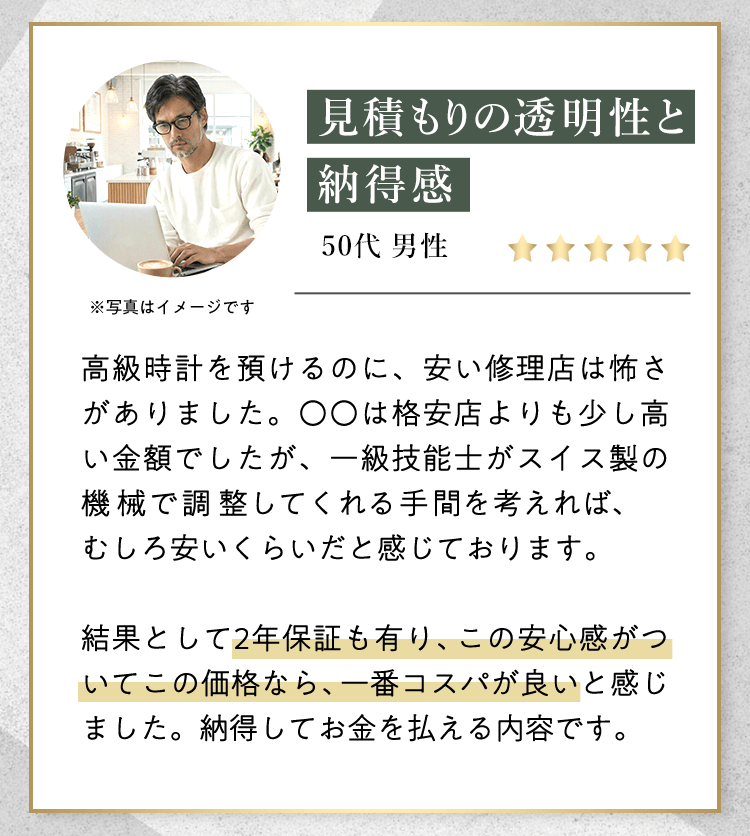 【お客様の声】高い見積もりを超えるコストパフォーマンス。安い修理店では得られない納得と安心感